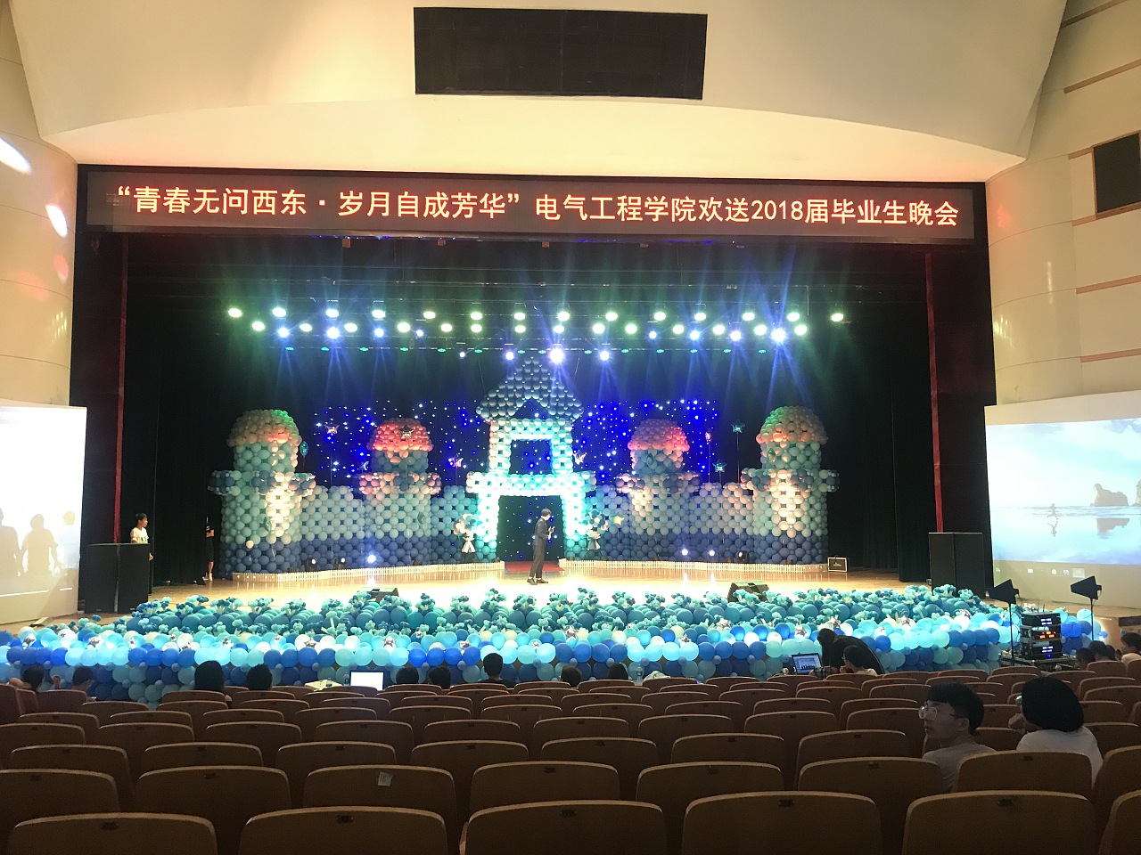 “电”亮未来，梦想启航——2018年燕山大学电气工程学院毕业生晚会气球造型舞台艺术策划方案