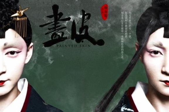 《画皮》舞台艺术造型策划 古今美学的借尸还魂
